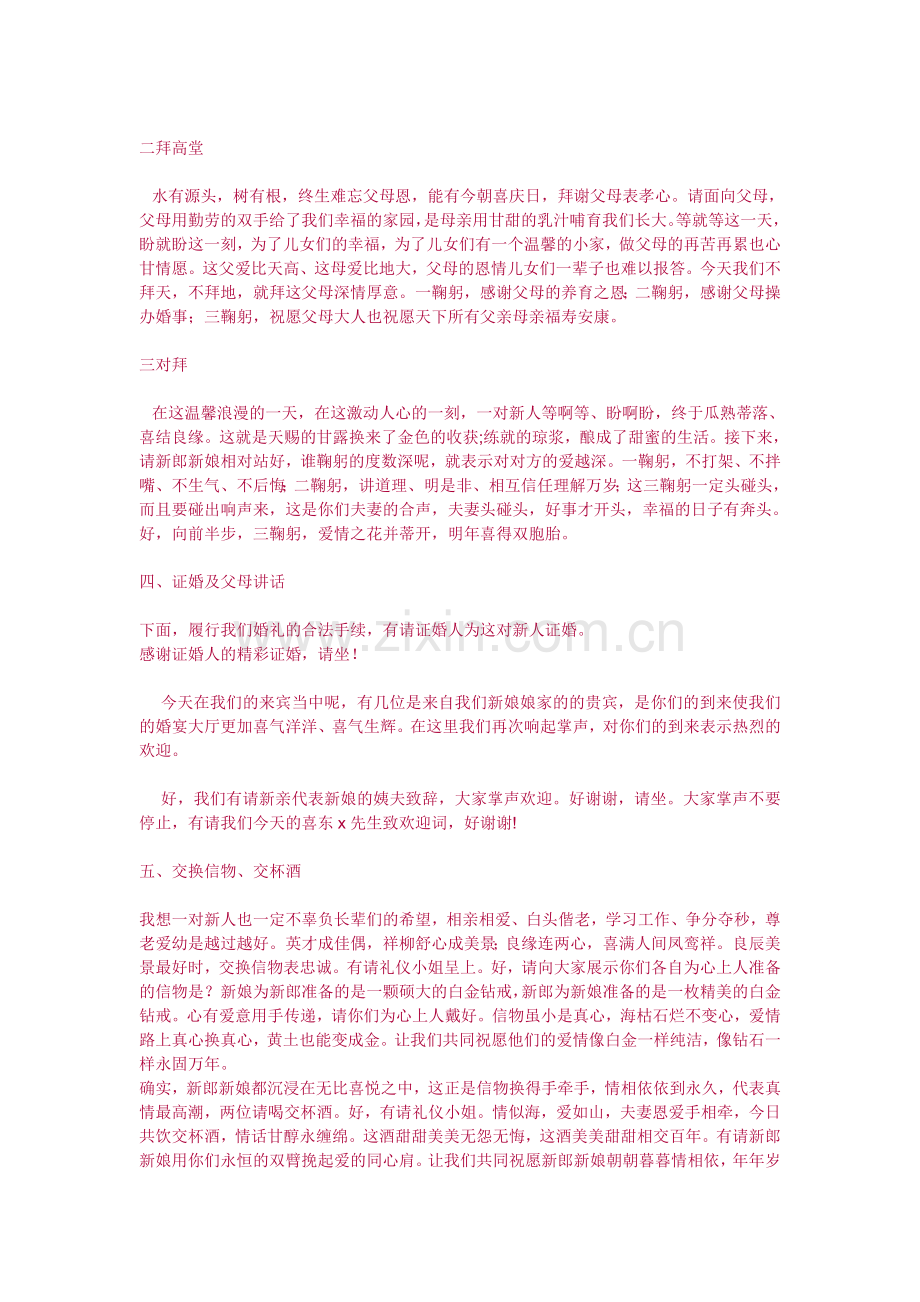 婚庆礼仪主持词.doc_第2页