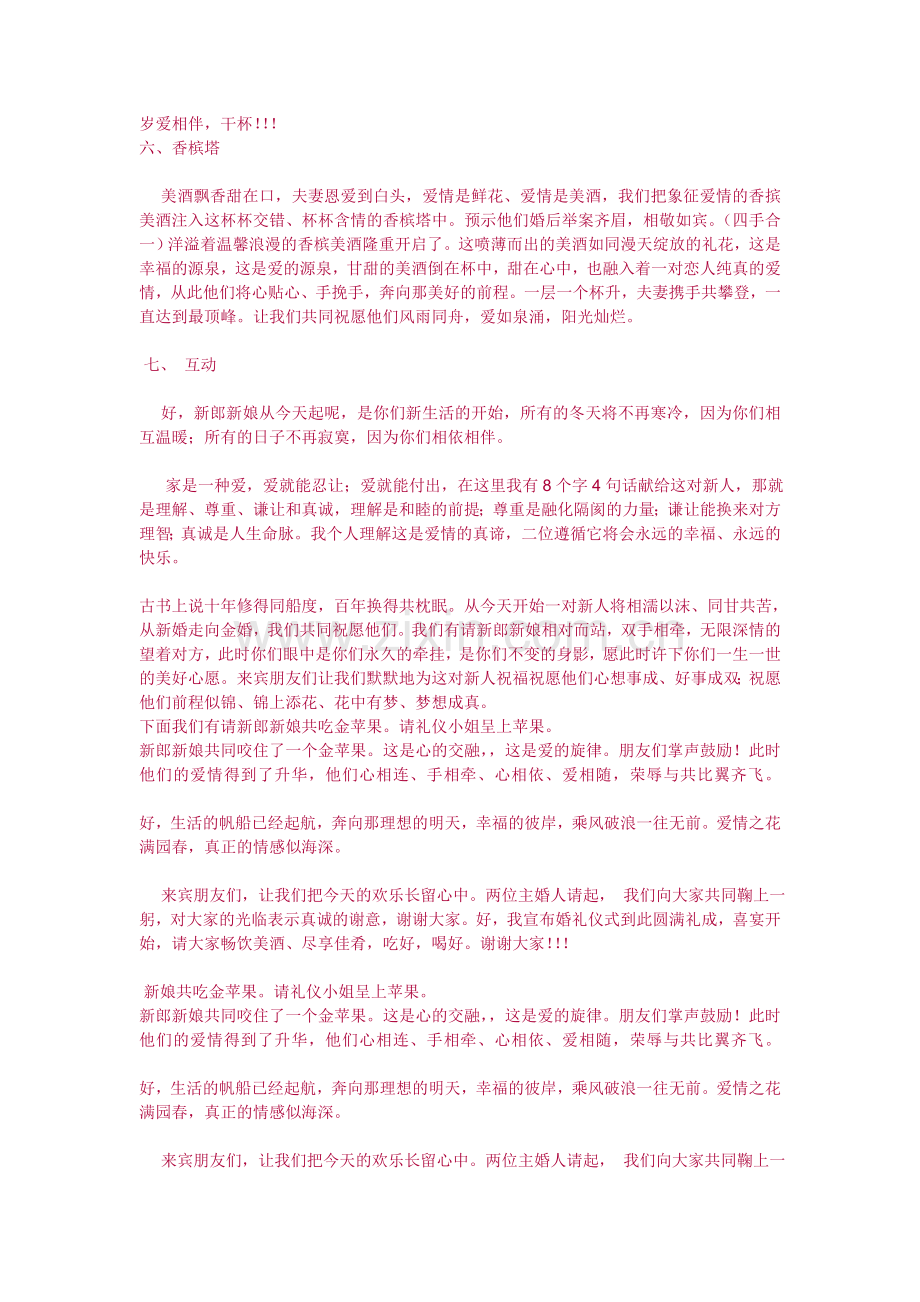 婚庆礼仪主持词.doc_第3页