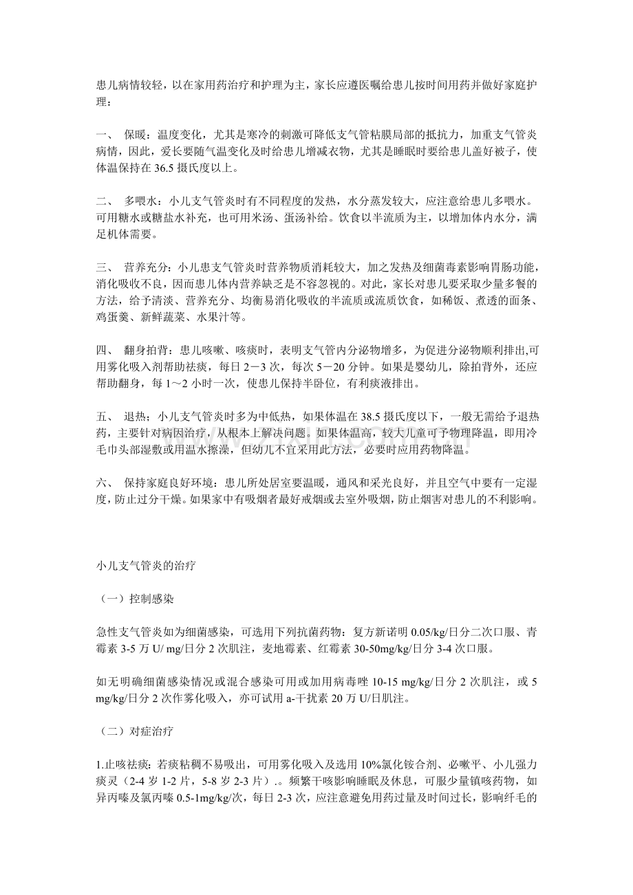 小儿支气管炎如何用药.doc_第2页