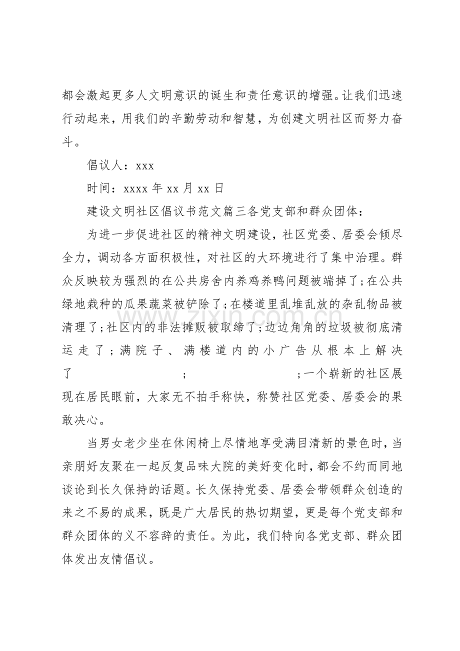 建设文明社区倡议书范文.docx_第3页