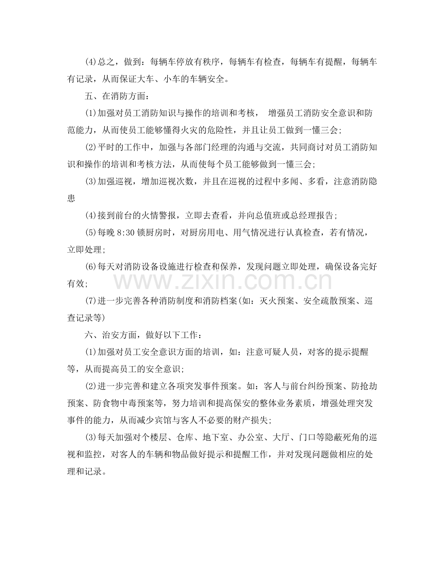 关于保安队明年工作计划 .docx_第2页