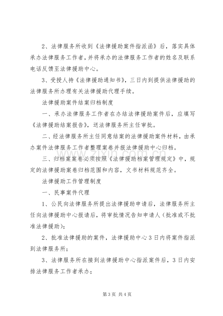 法律援助法律服务工作者值班接待规章制度1.docx_第3页