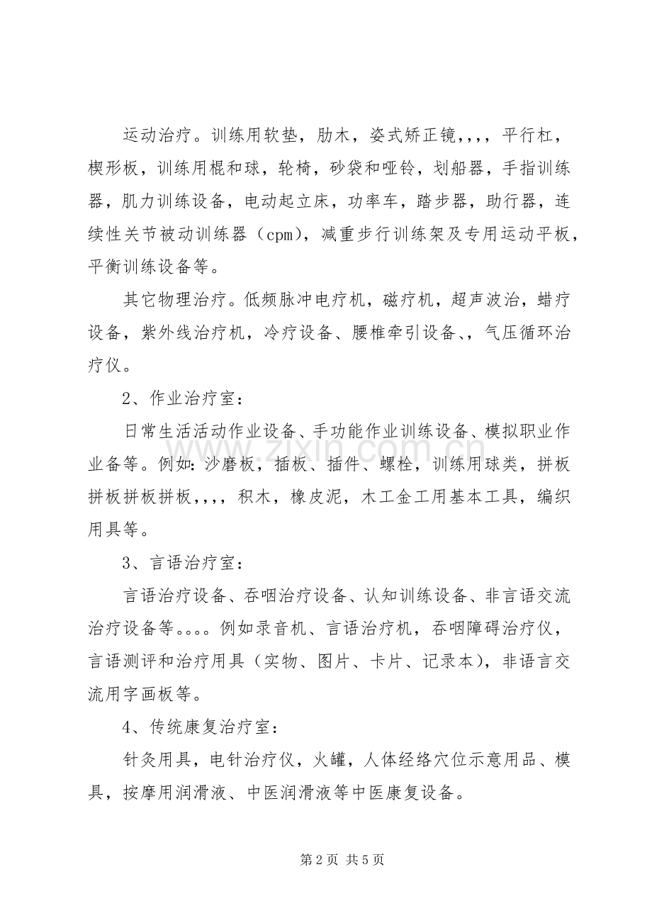 康复医学科医疗核心规章制度.docx_第2页