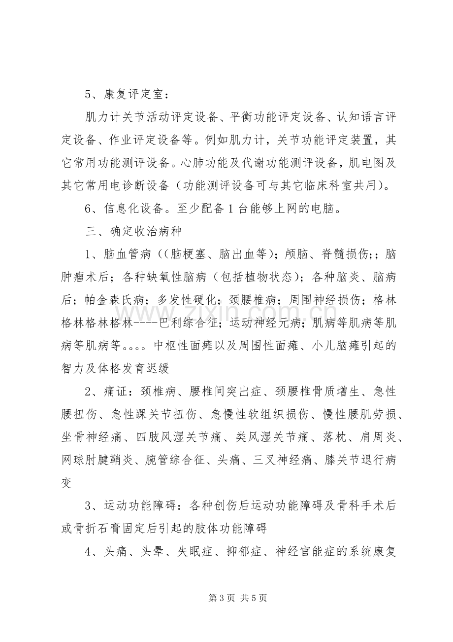 康复医学科医疗核心规章制度.docx_第3页