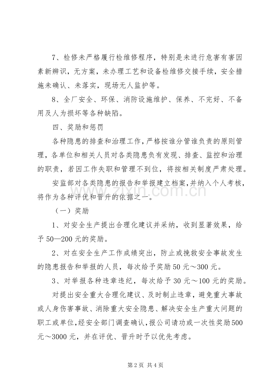 事故隐患排查治理奖惩规章制度.docx_第2页