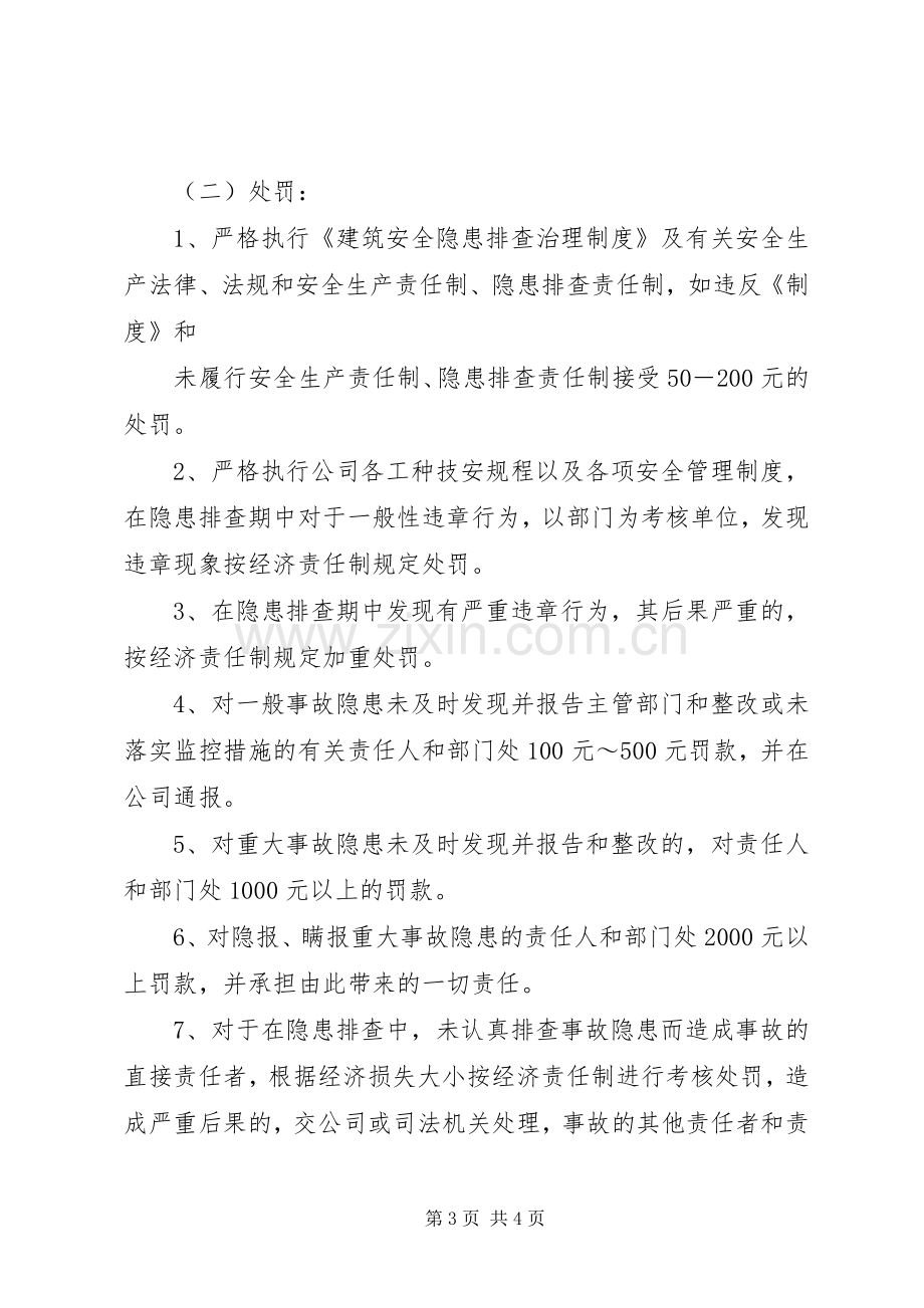 事故隐患排查治理奖惩规章制度.docx_第3页