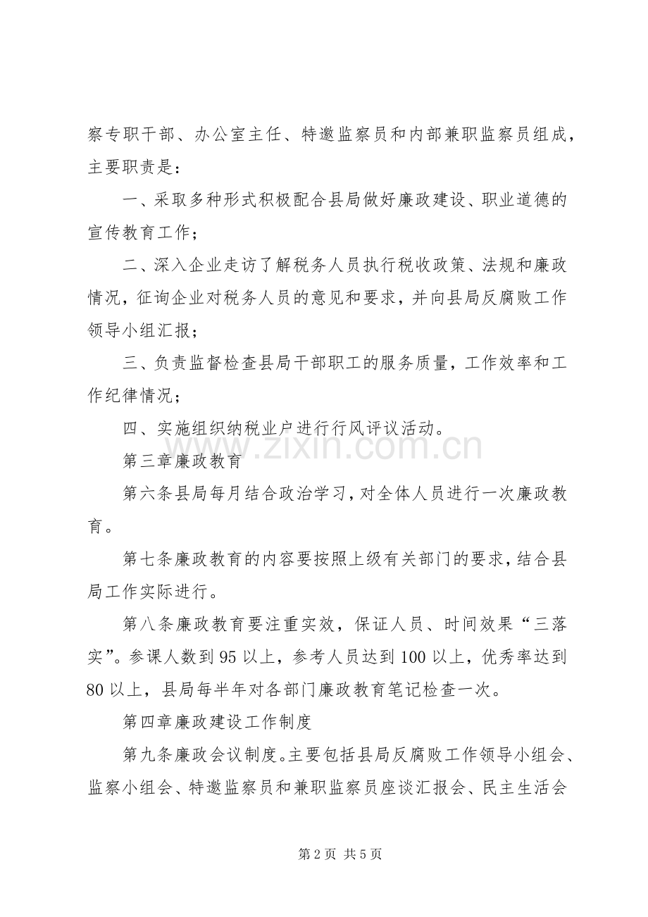 国税局廉政建设工作规章制度.docx_第2页