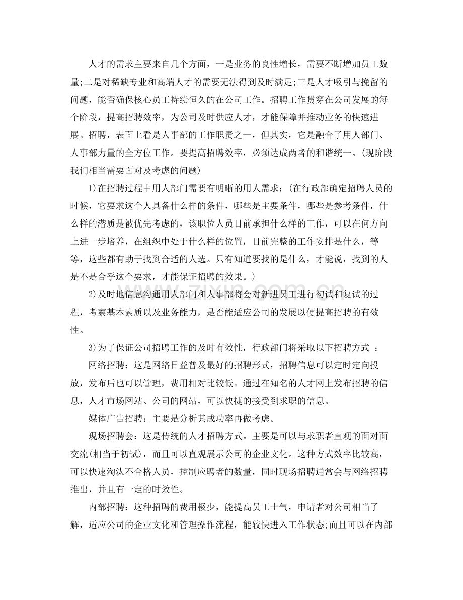 人事行政部工作计划范文 .docx_第2页