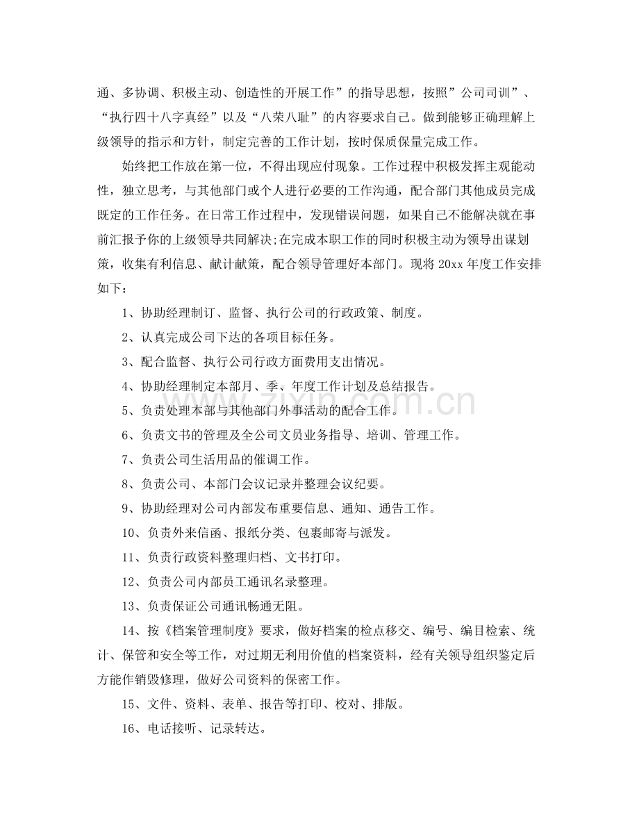 关于助理的工作计划 .docx_第2页