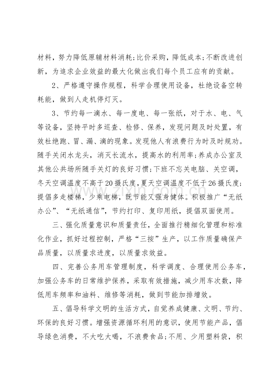 公司节能减排倡议书范文模板.docx_第2页