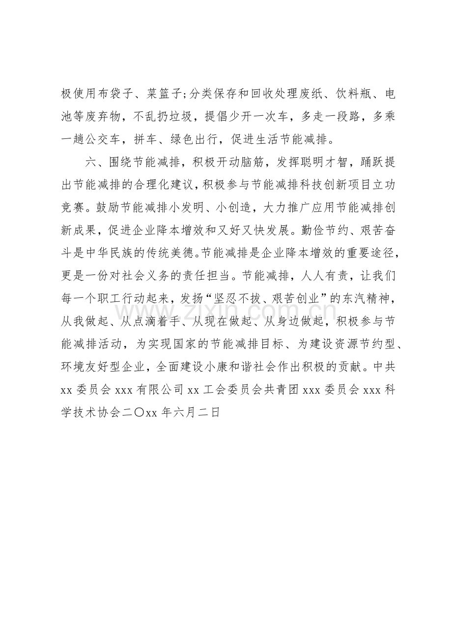 公司节能减排倡议书范文模板.docx_第3页