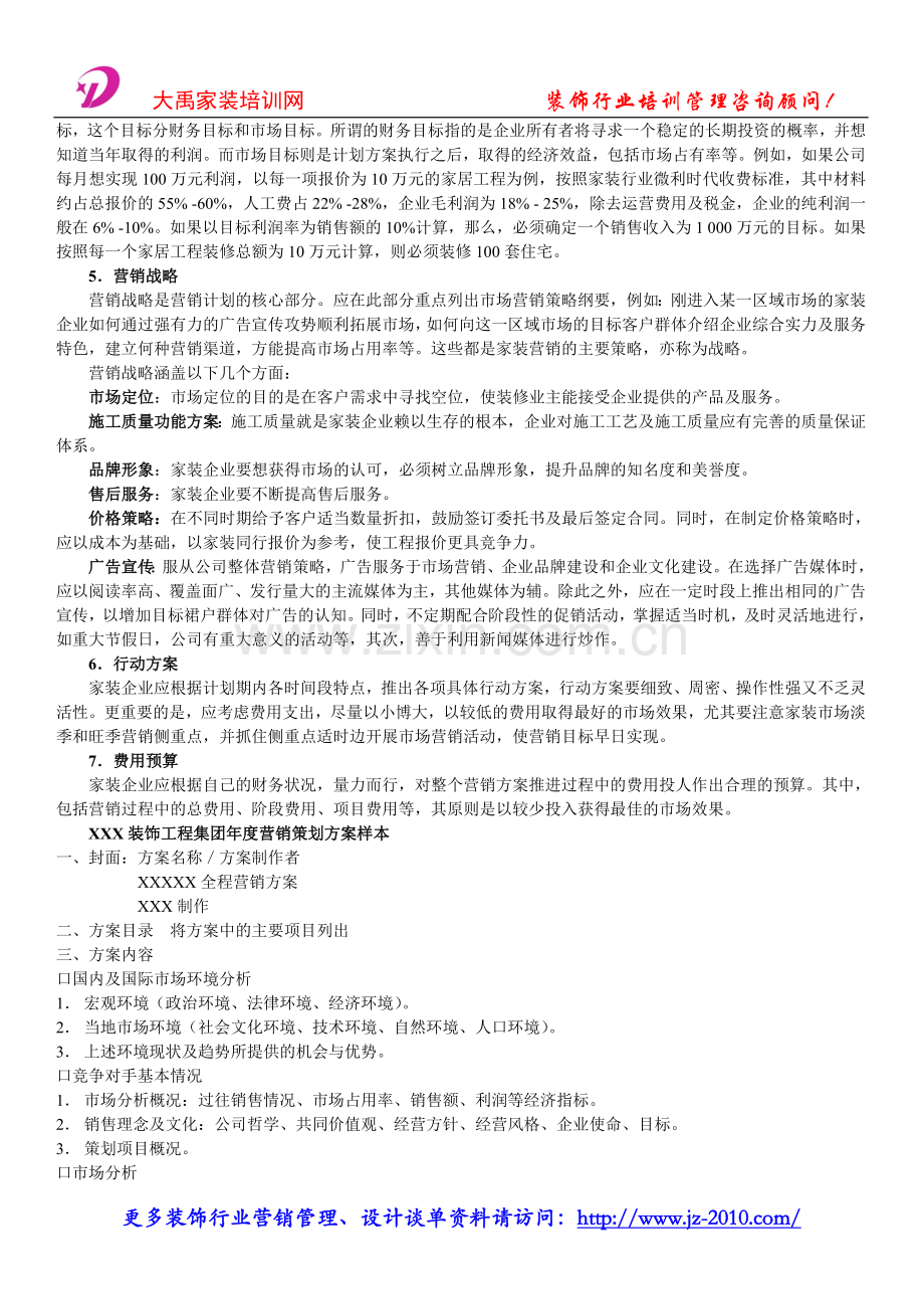 装修预算_家装营销组织设计过程.docx_第3页