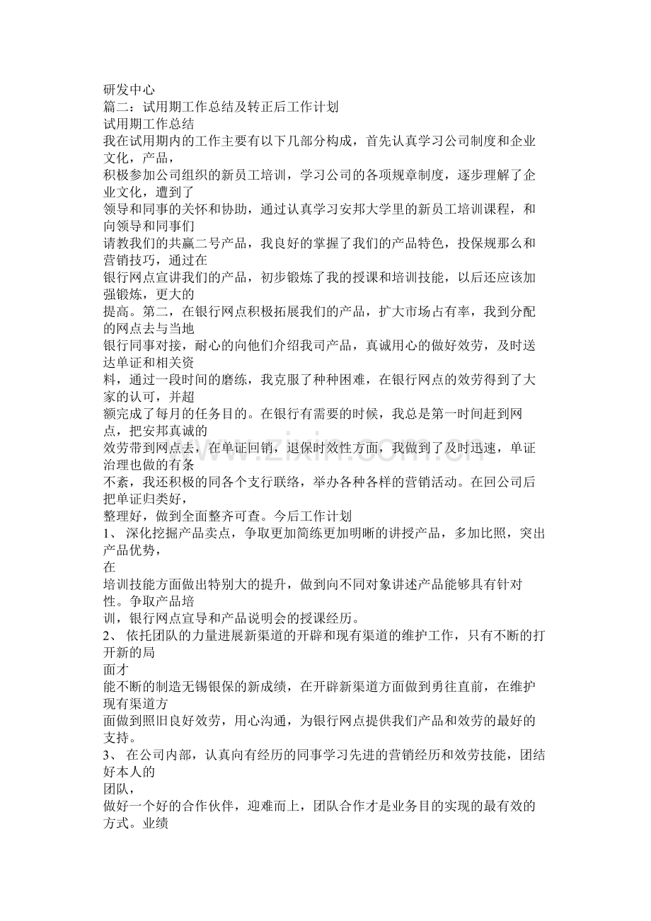 关于转正后工作计划参考.docx_第2页