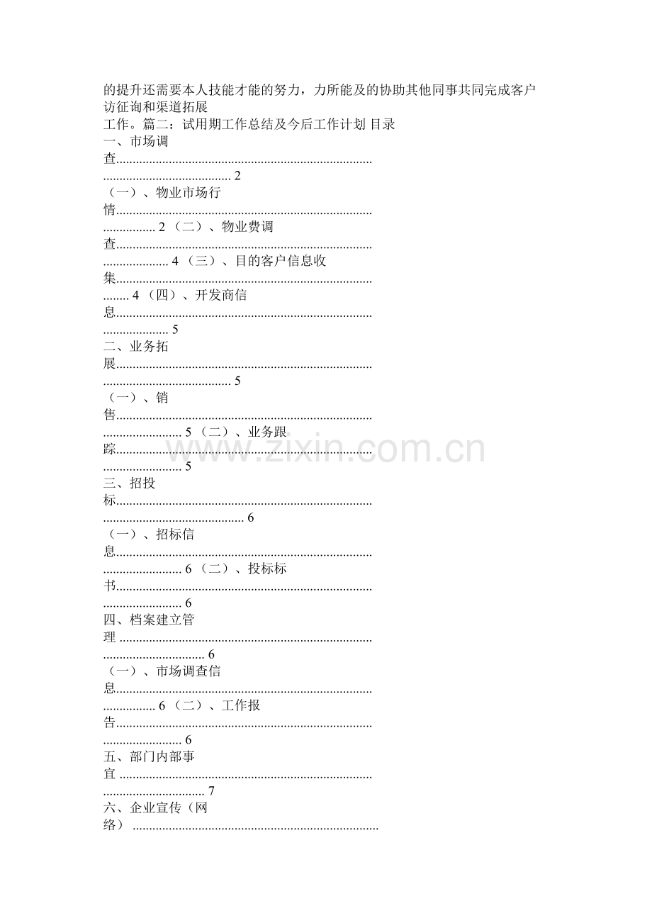 关于转正后工作计划参考.docx_第3页