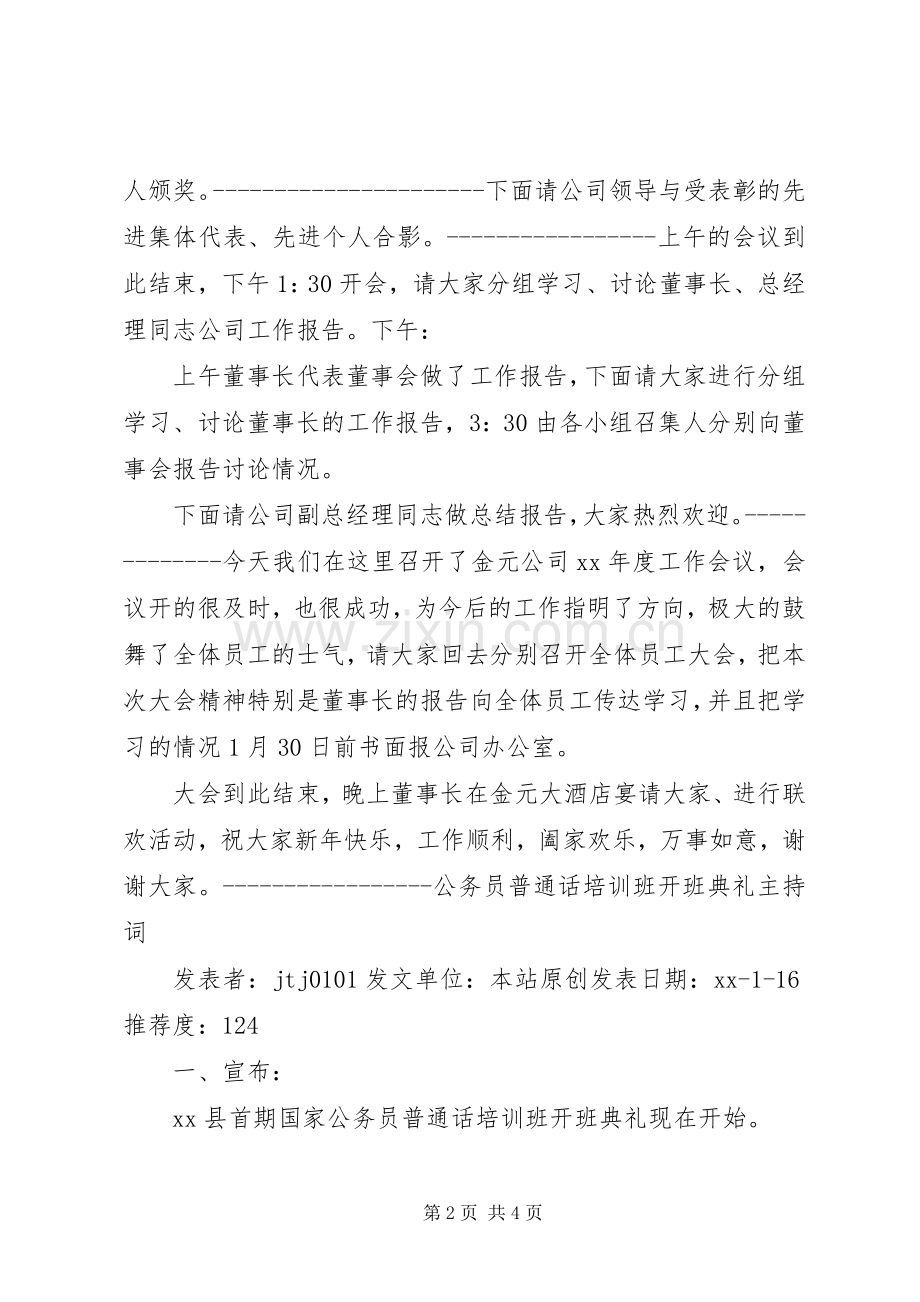 建筑企业工作会议,主持稿(2).docx_第2页