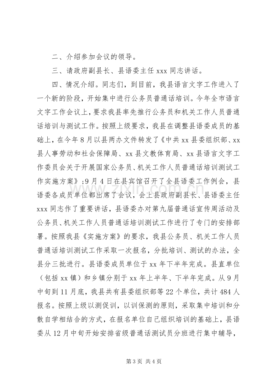 建筑企业工作会议,主持稿(2).docx_第3页