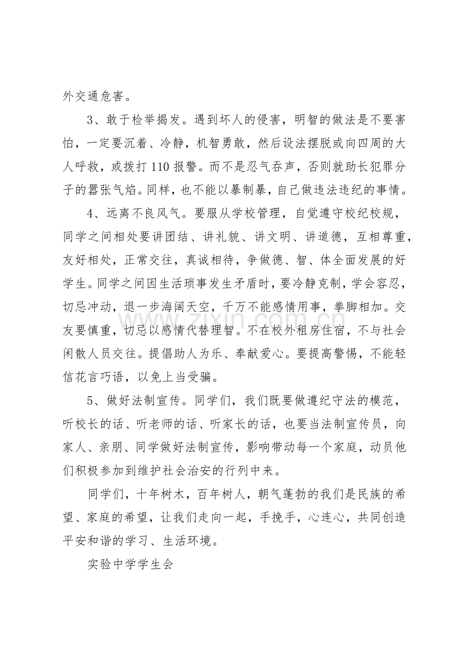 “提高安全意识争做校园卫士”倡议书范文.docx_第2页