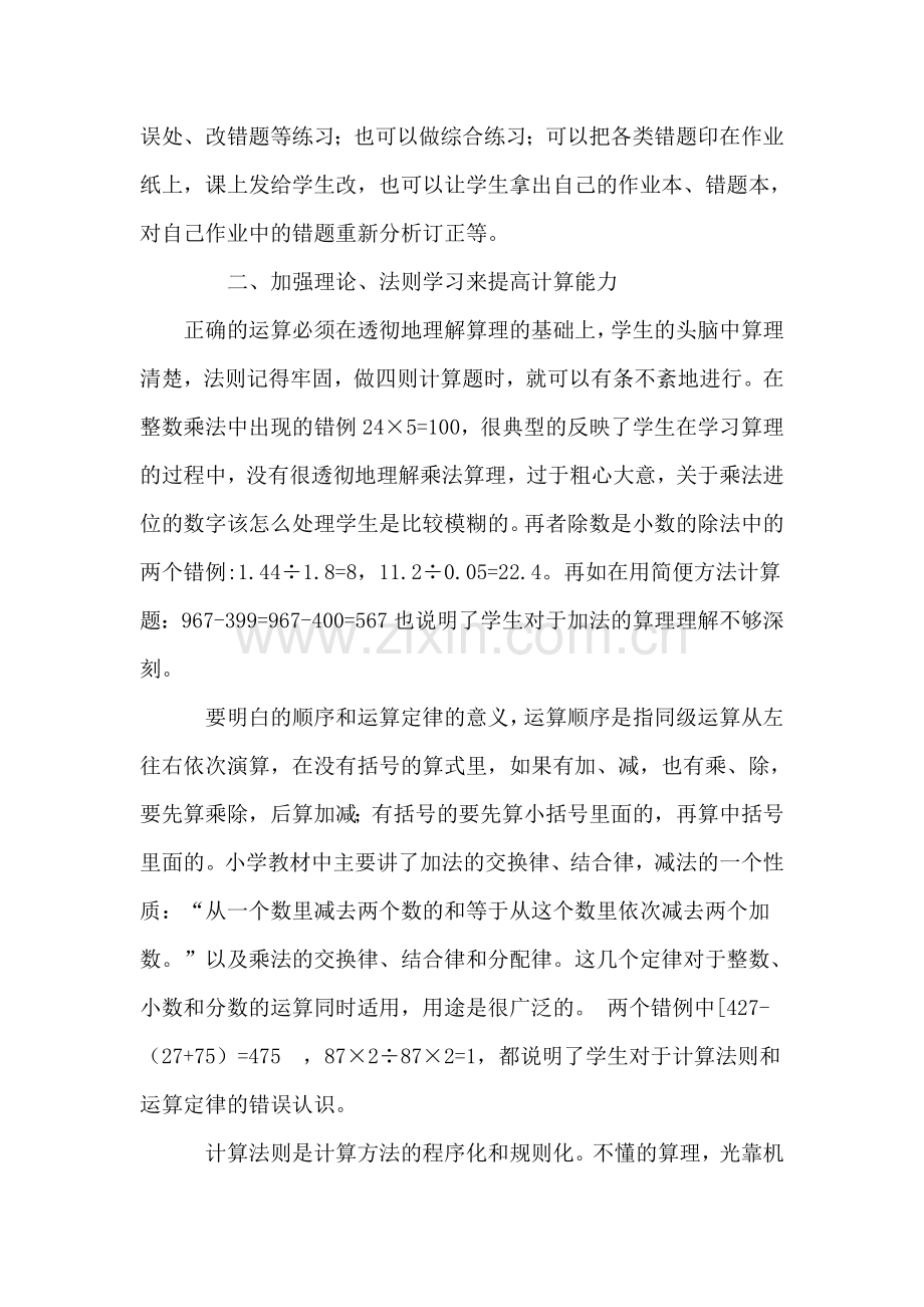 提高小学数学计算能力之我见.doc_第2页