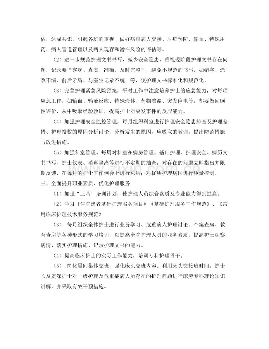 2020年外科护理工作计划书 .docx_第2页