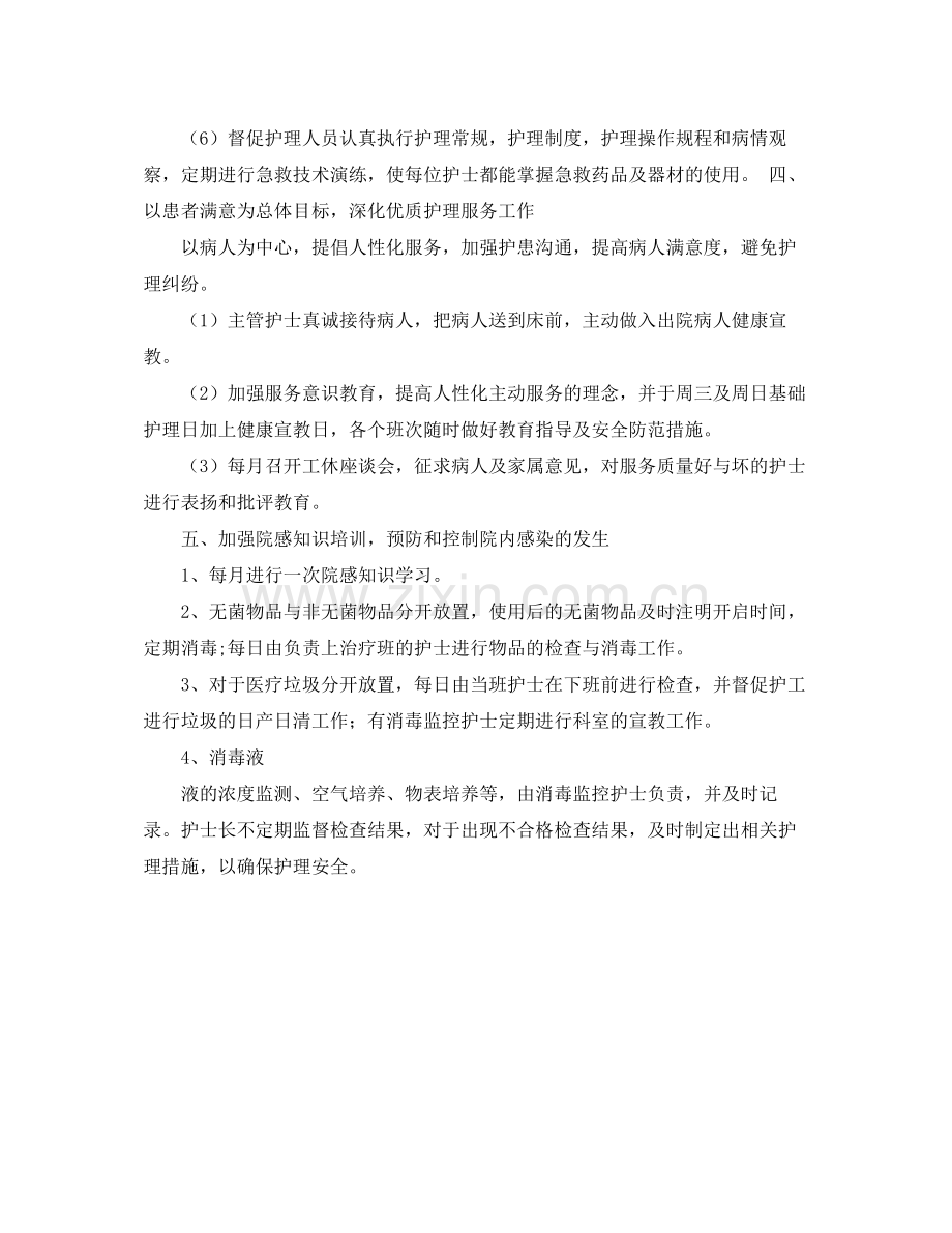 2020年外科护理工作计划书 .docx_第3页