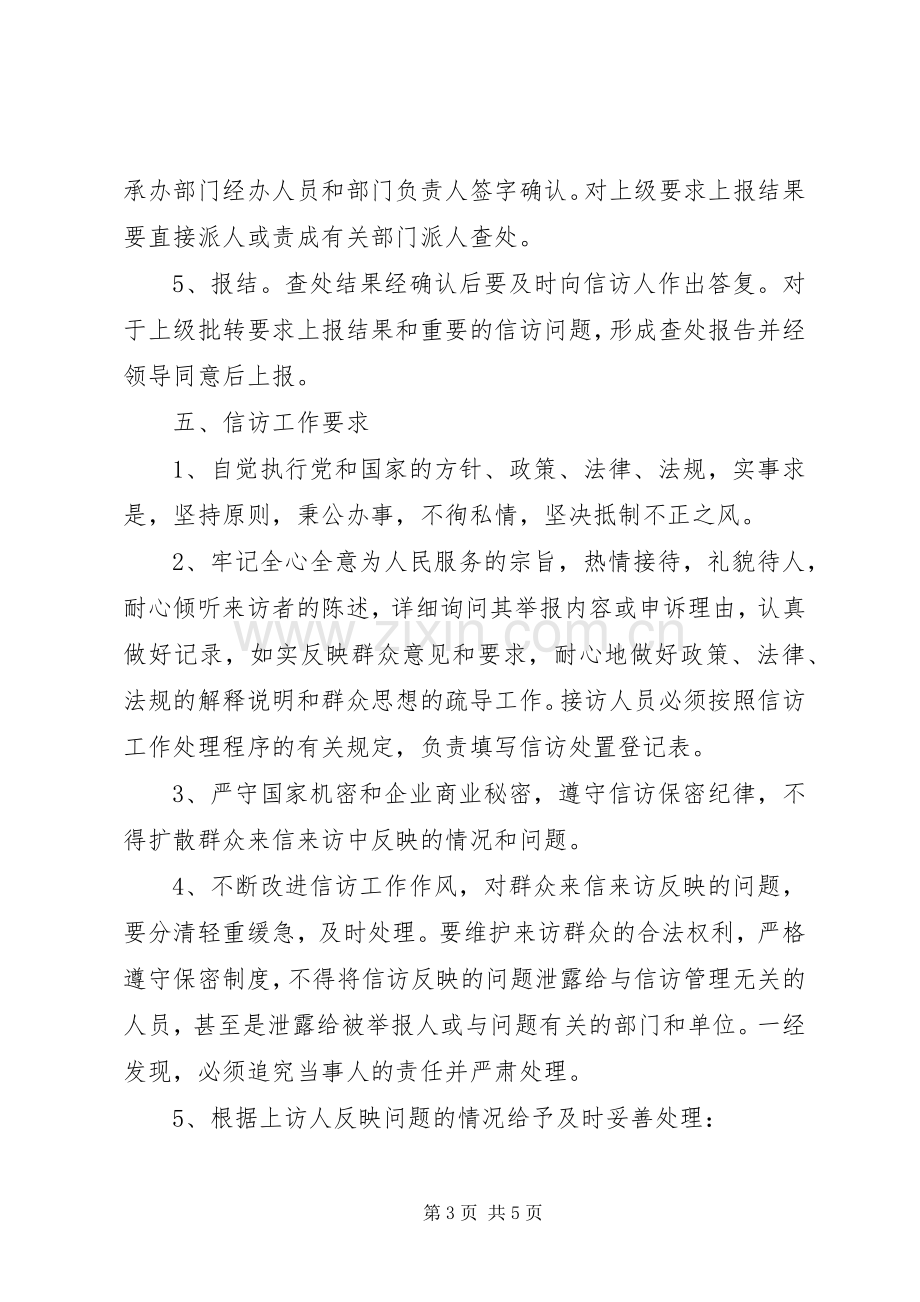 公司信访工作规章制度.docx_第3页