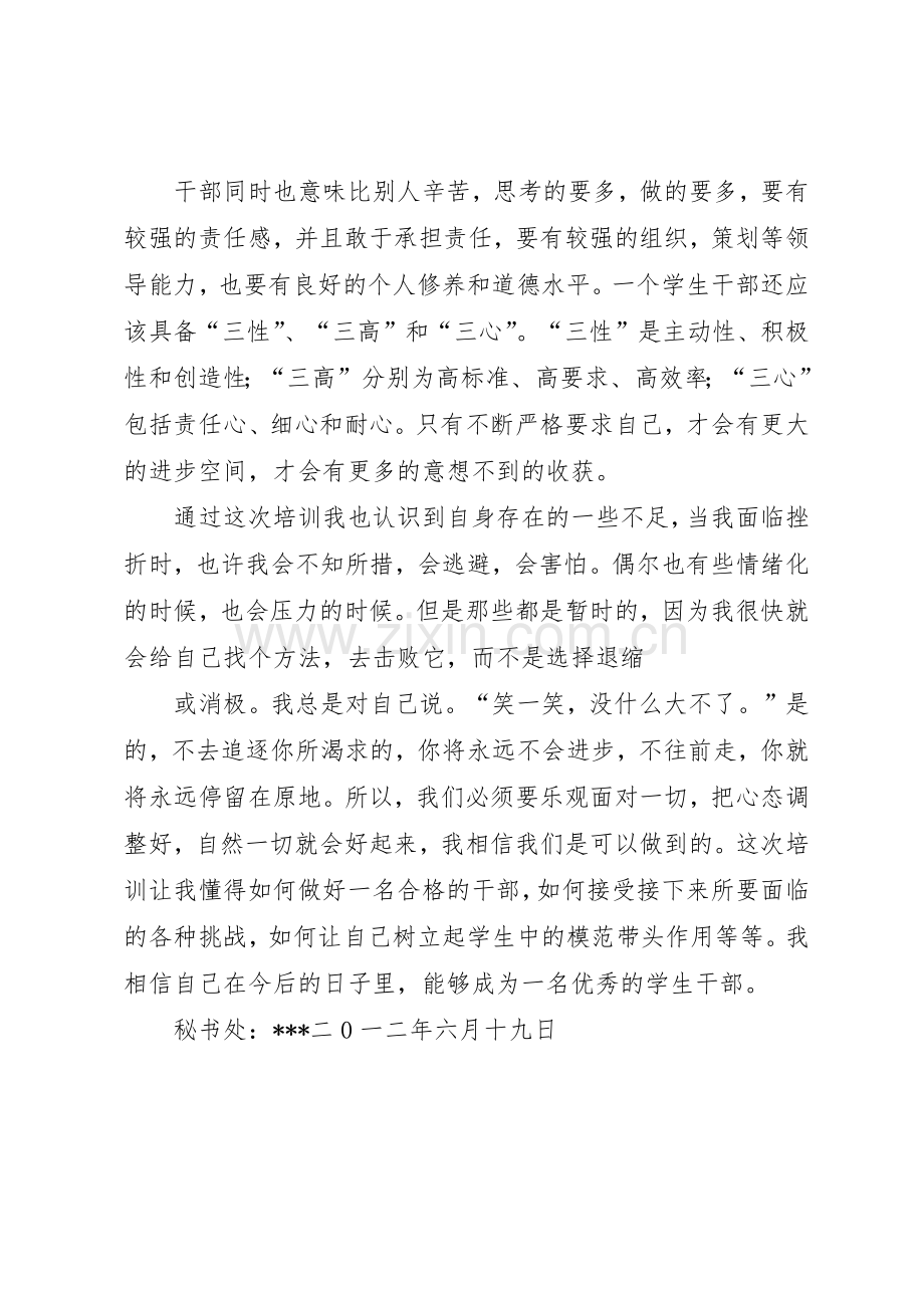 团干部学习培训管理规章制度.docx_第3页