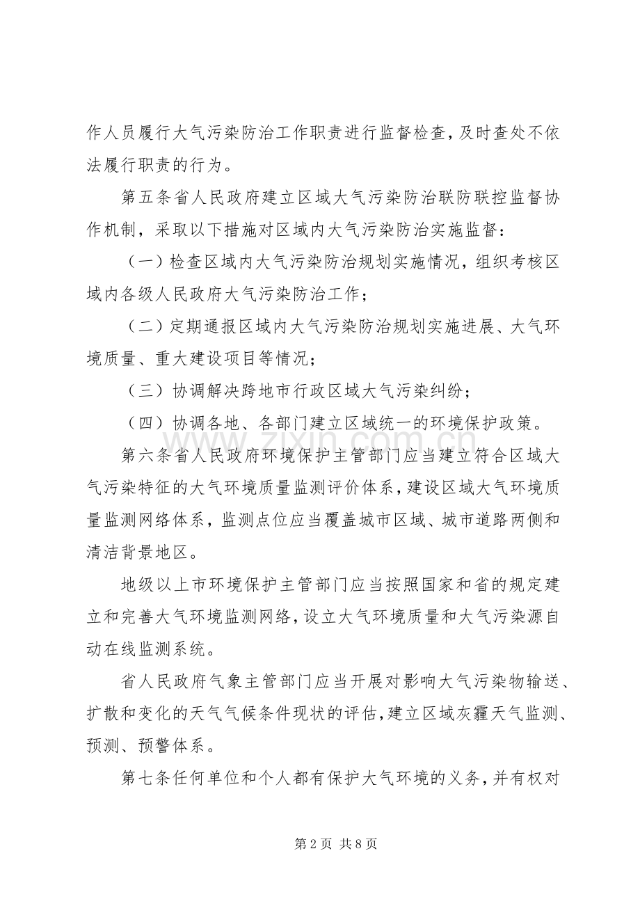 环保局大气污染防治规章制度.docx_第2页