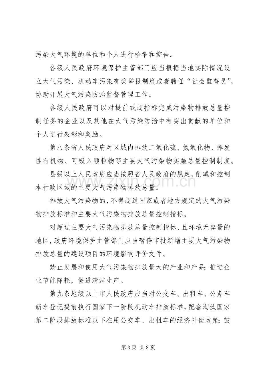 环保局大气污染防治规章制度.docx_第3页