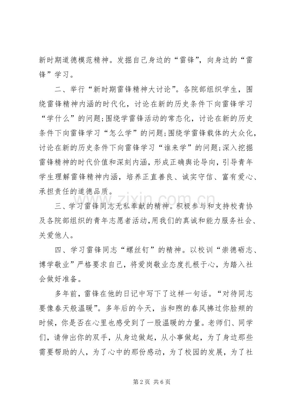 学雷锋实践活动倡议书范文.docx_第2页