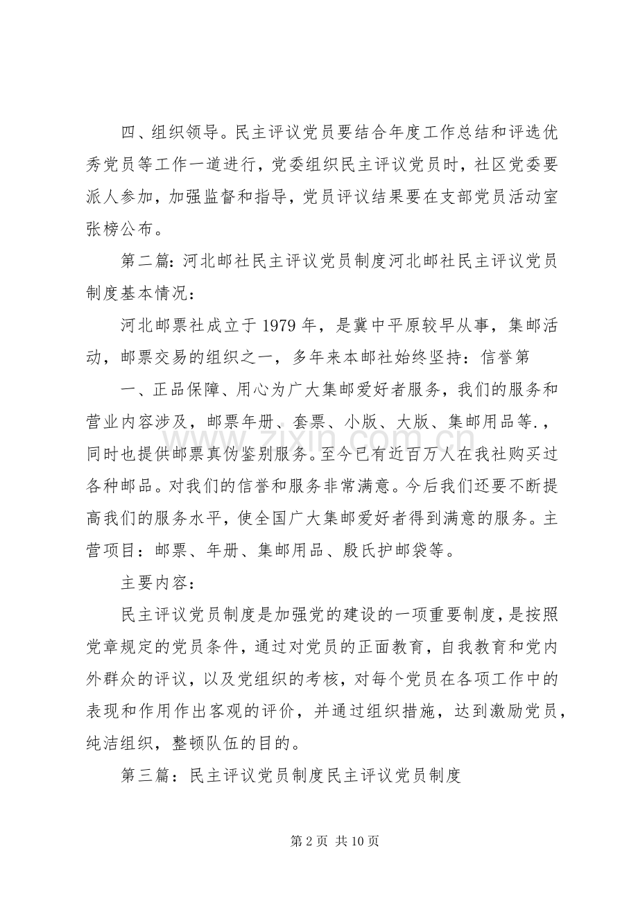 社区党员民主评议规章制度.docx_第2页