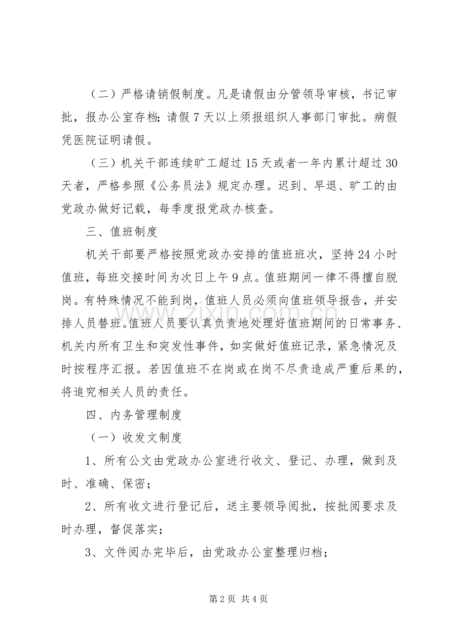 乡镇机关干部管理规章制度 .docx_第2页