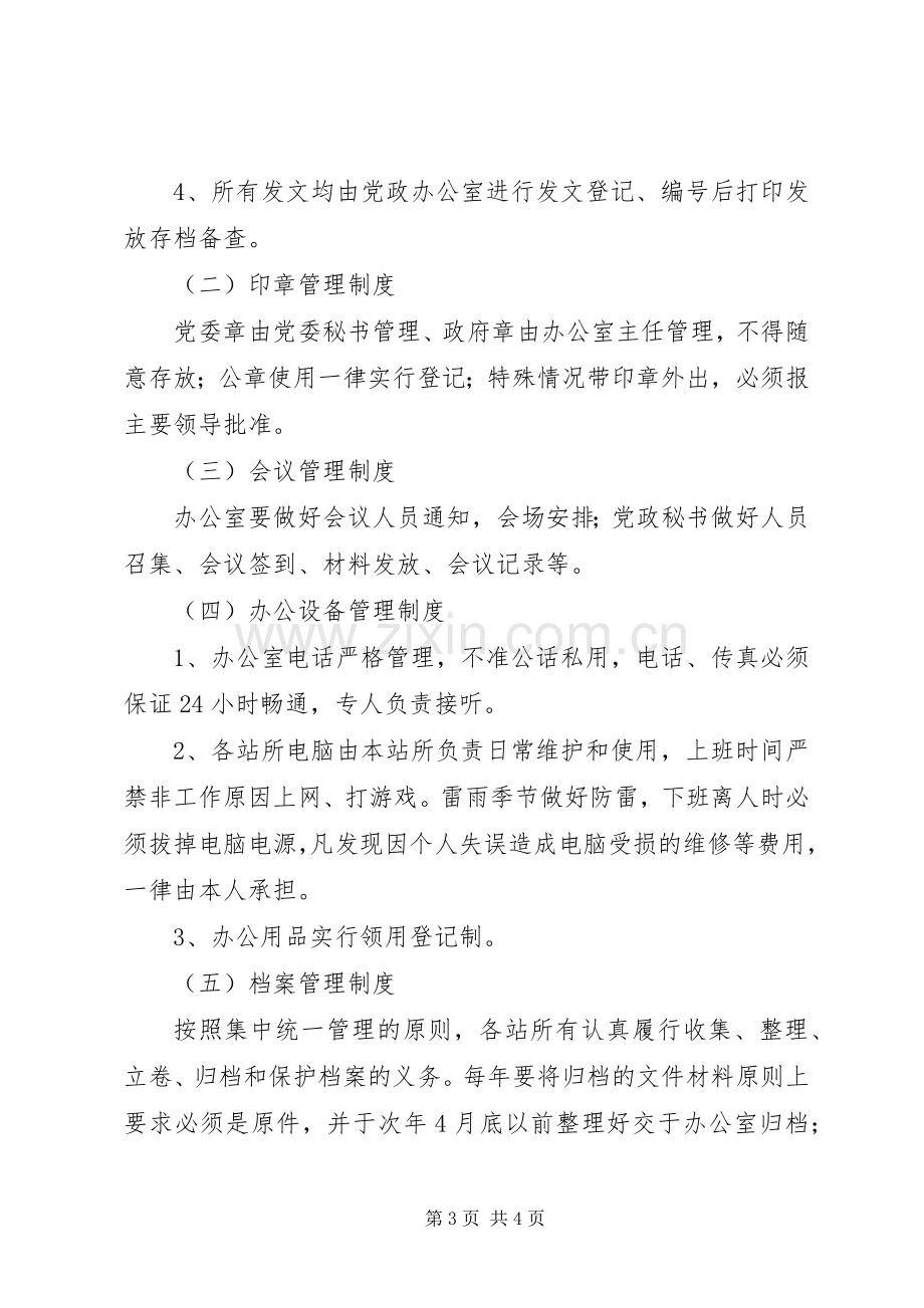 乡镇机关干部管理规章制度 .docx_第3页