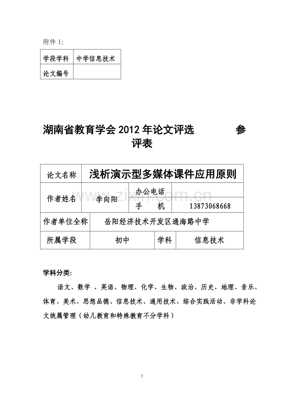 浅析演示型多媒体课件应用原则2.doc_第1页