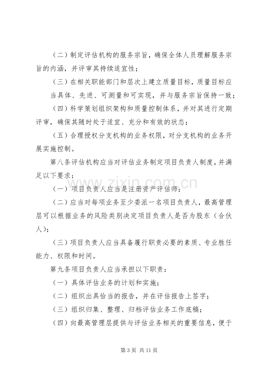 评估机构业务质量控制规章制度.docx_第3页