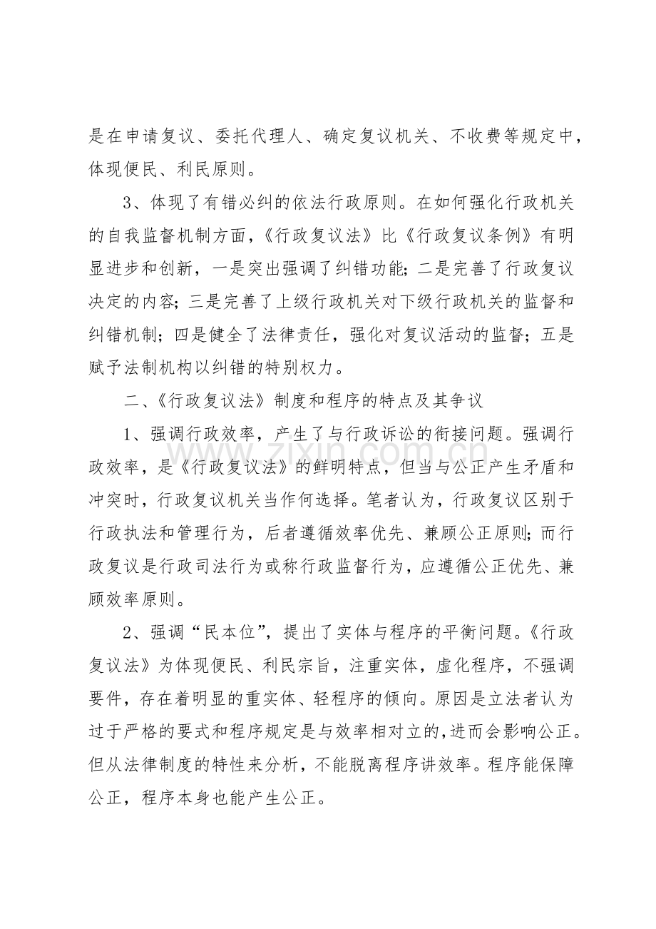 对行政复议规章制度的实务研究 .docx_第2页