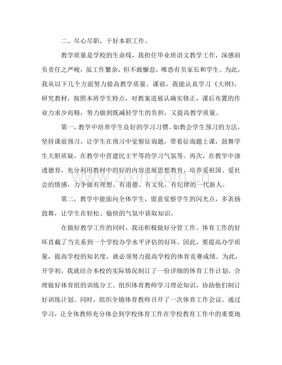 初中体育教师年终参考总结范文（通用）.doc_第2页