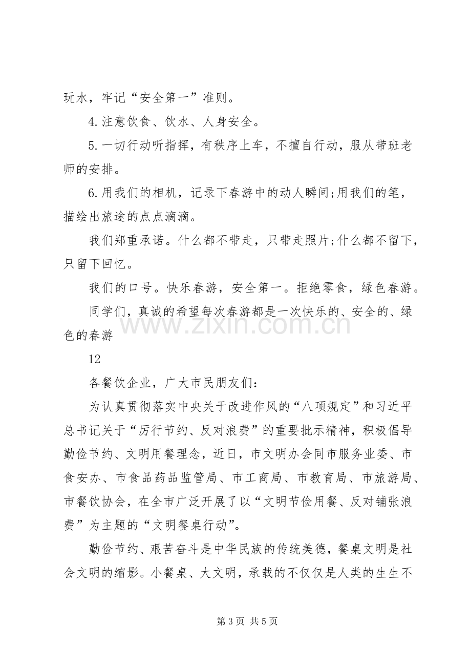 关于反对浪费的倡议书范文.docx_第3页