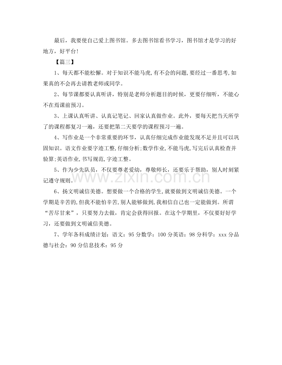 一2020年级新学期学习计划模板 .docx_第2页