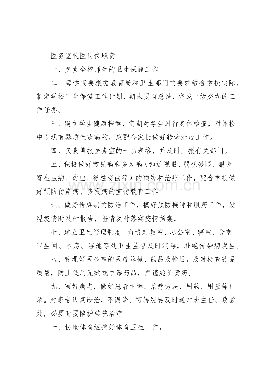 学校医务室相关规章制度细则.docx_第2页