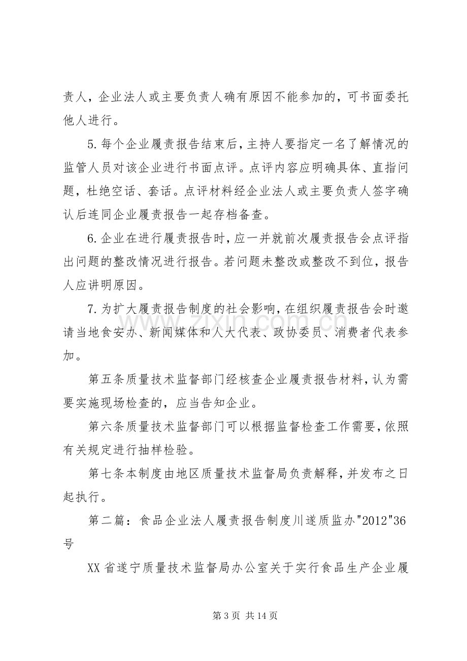 食品企业履责报告规章制度.docx_第3页