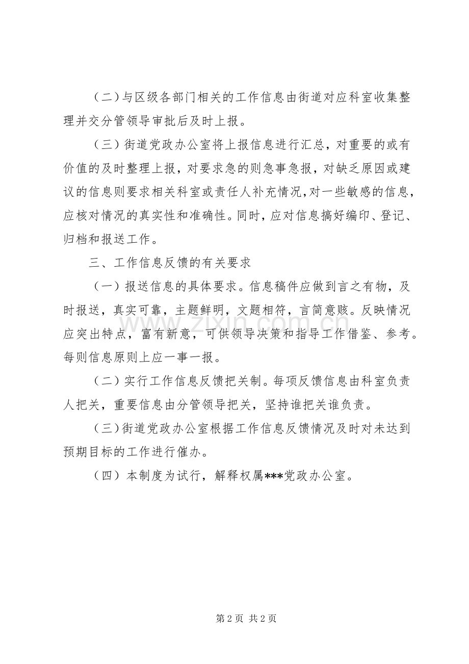 街办工作信息反馈规章制度 .docx_第2页