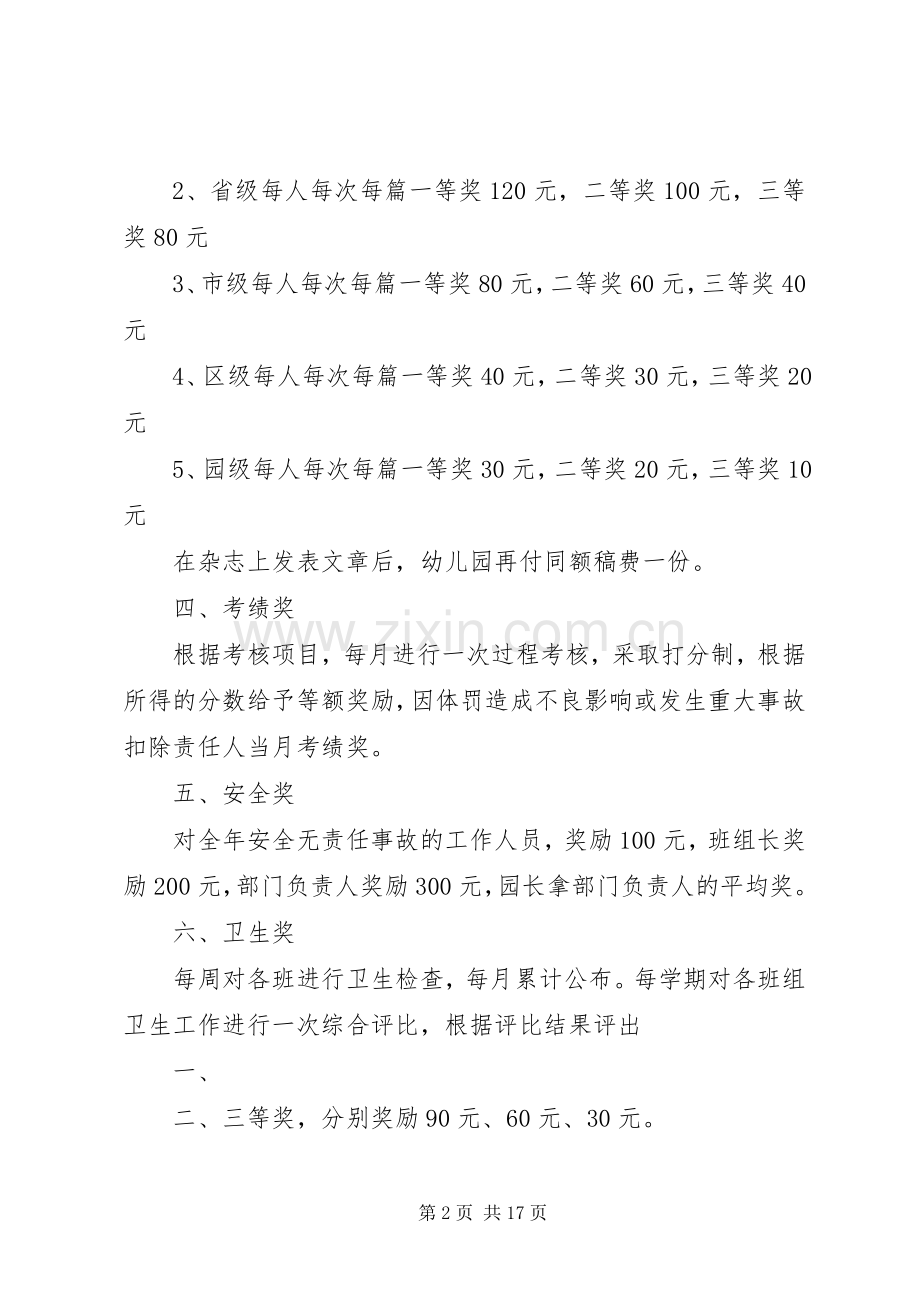 教职工奖惩规章制度 .docx_第2页