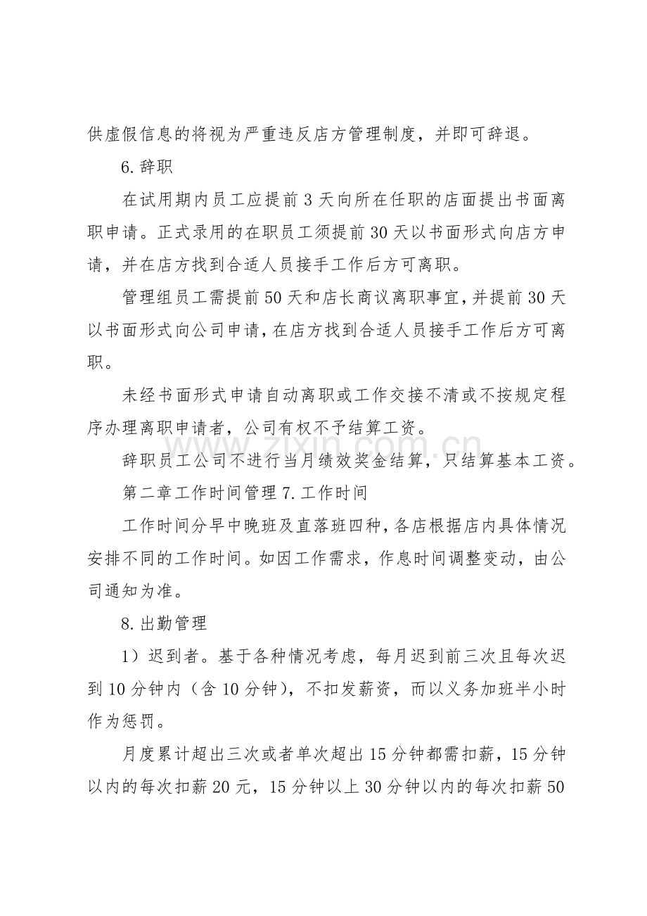 技术培训管理规章制度细则(修订版).docx_第2页