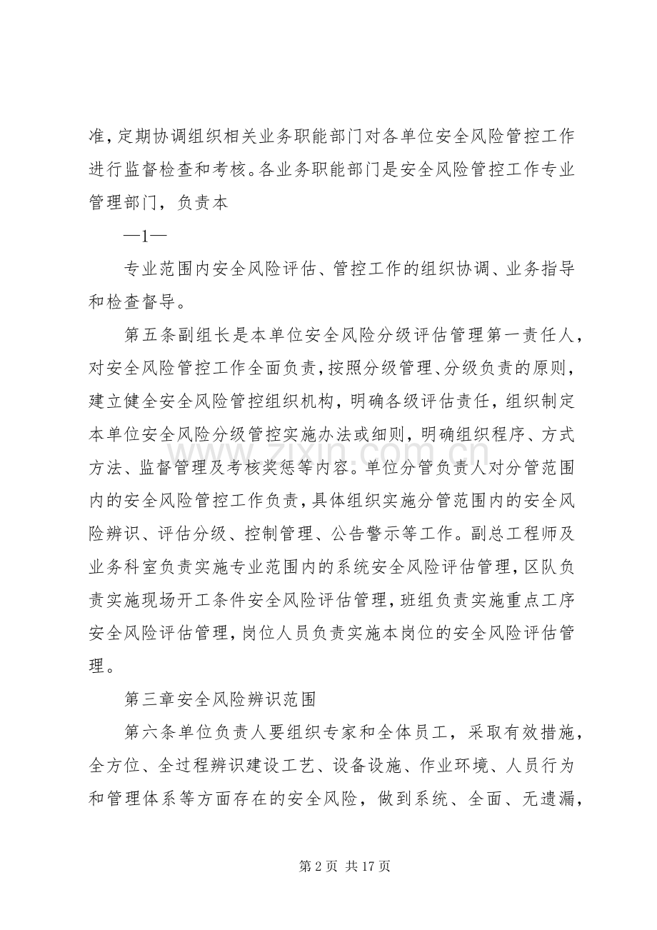 安全风险分级管控工作管理规章制度.docx_第2页