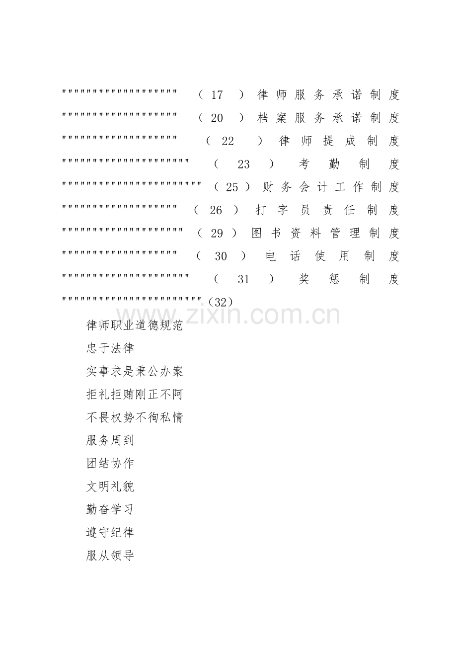 律师事务所办事处规章管理规章制度.docx_第2页