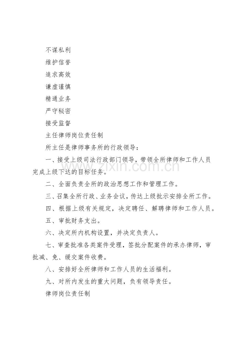 律师事务所办事处规章管理规章制度.docx_第3页