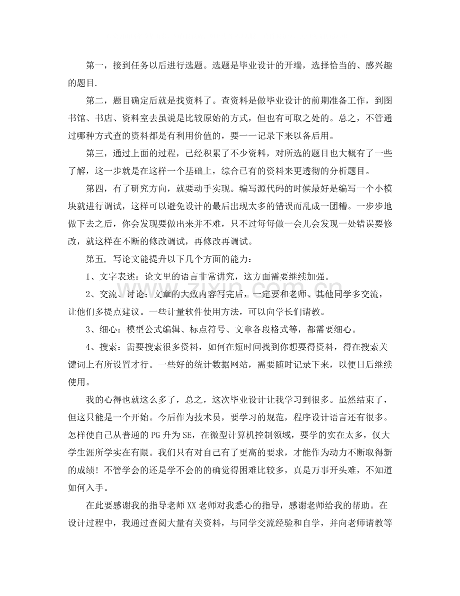 毕业设计工作总结范文.docx_第2页