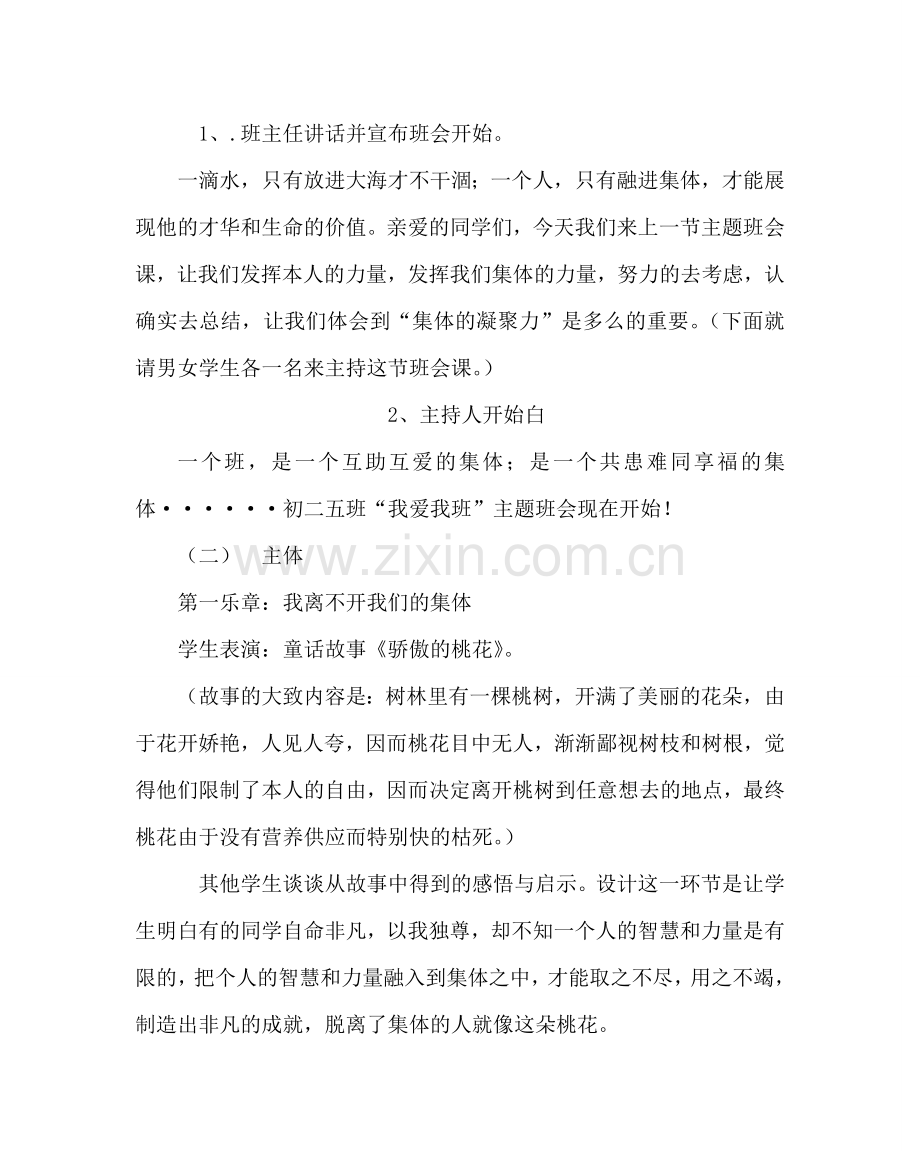 主题班会教案我爱我班主题班会说课材料.doc_第2页