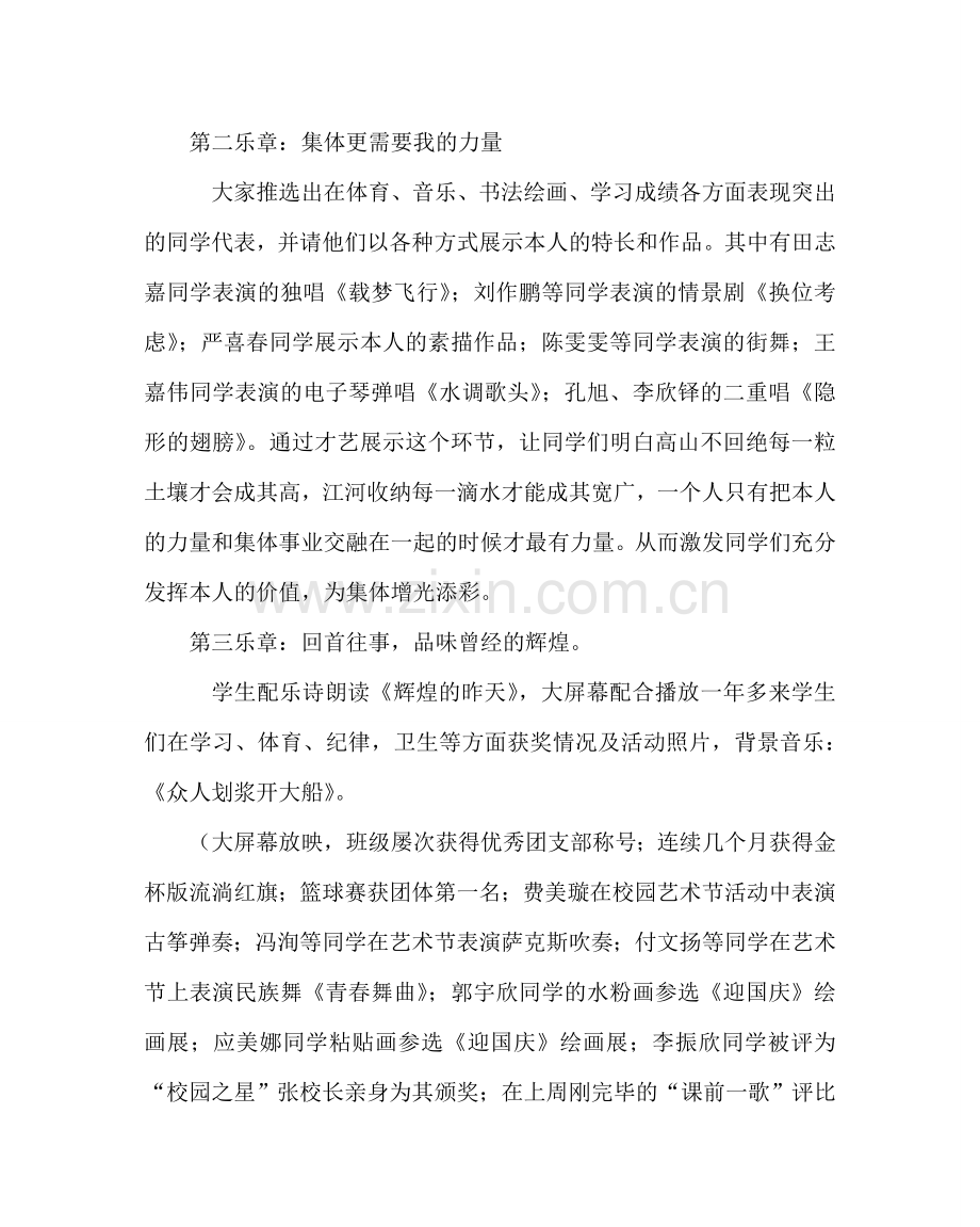 主题班会教案我爱我班主题班会说课材料.doc_第3页