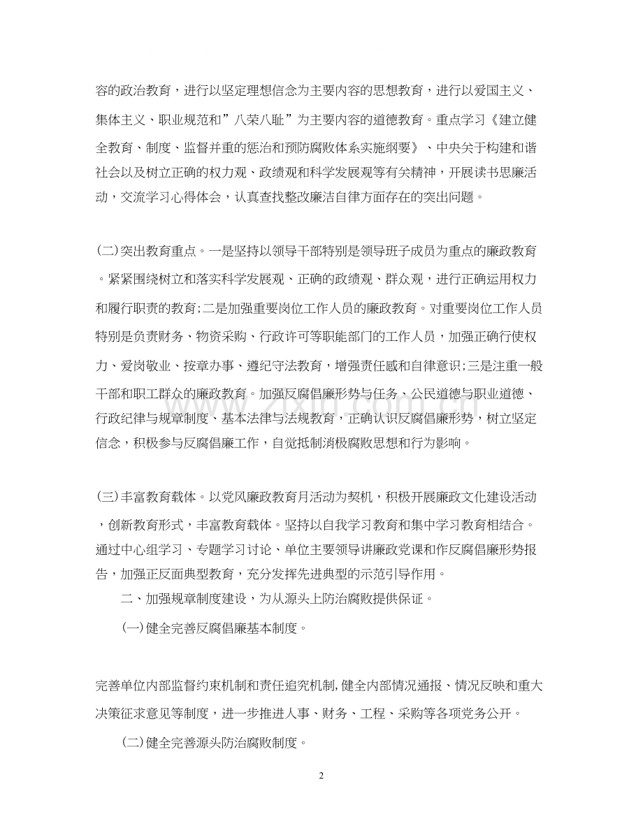 公司年度计划书模板.docx_第2页